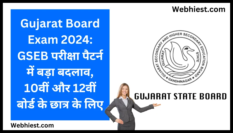 Gujarat Board Exam 2024 गुजरात सरकार ने 10वीं, 12वीं बोर्ड परीक्षा