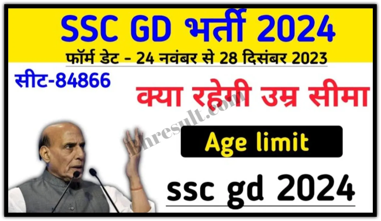 SSC GD Bharti 2024: एसएससी की तरफ से 84000+ पदों पर 10वीं पास छात्रों ...