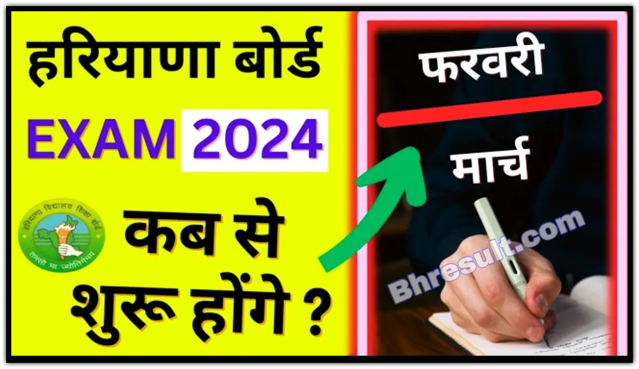 HBSE Date Sheet 2024 Download Link: खुशखबरी टाइम टेबल पीडीएफ का ...