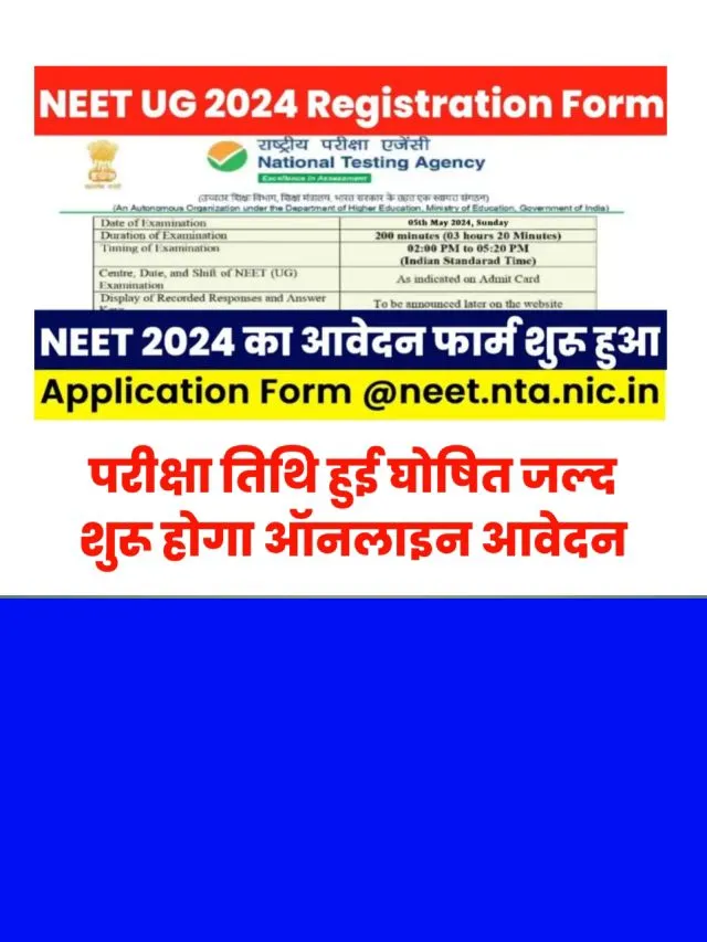 NEET UG 2024 Registration and Application Form हुआ एक्टिव जल्द करें